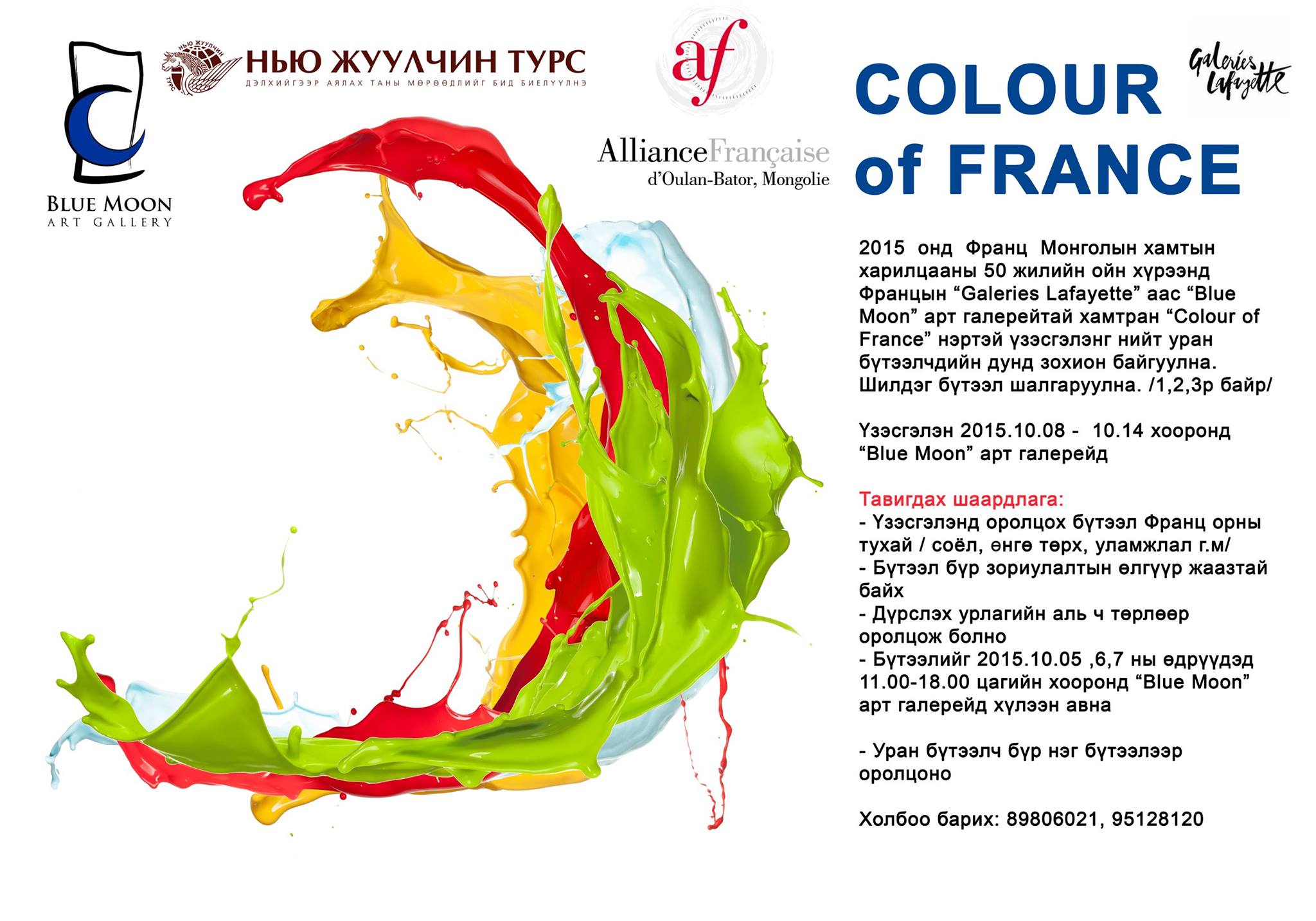 “Colour of France” үзэсгэлэн нээлтээ хийнэ